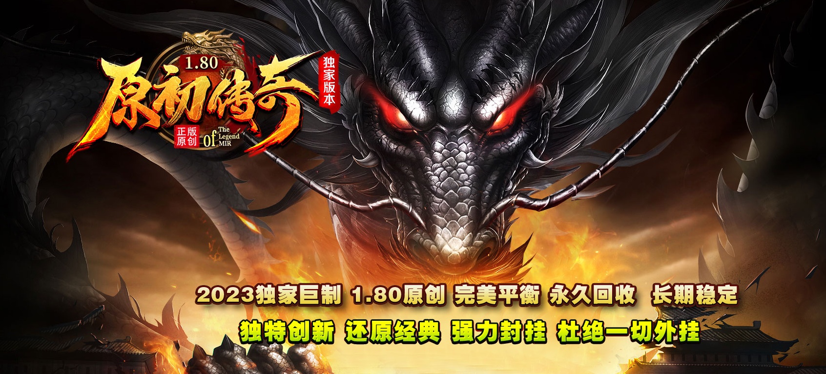 06月1.80原初传奇复古三职业商业版本库-传奇单机版-GOM引擎