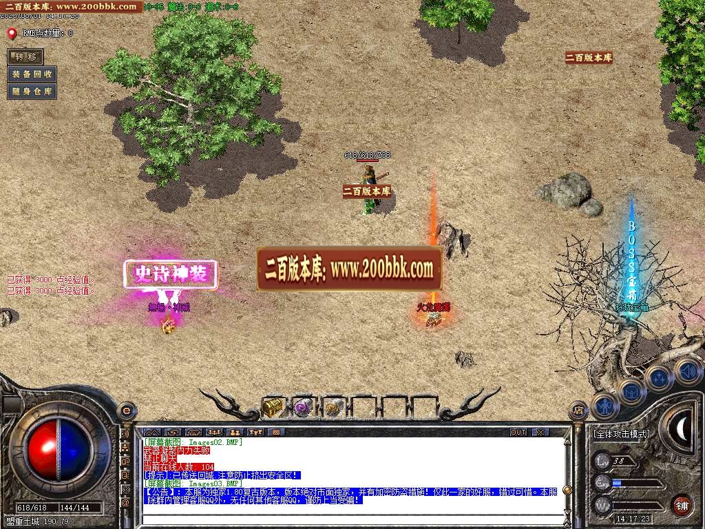06月1.80完美免费火龙公益三职业商业版本库-传奇单机版-GOM引擎 - GOM