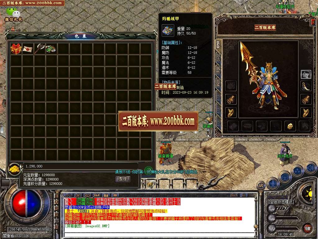 06月1.80宸锦传奇无英雄复古三职业商业版本库-传奇单机版-GOM引擎 - GOM