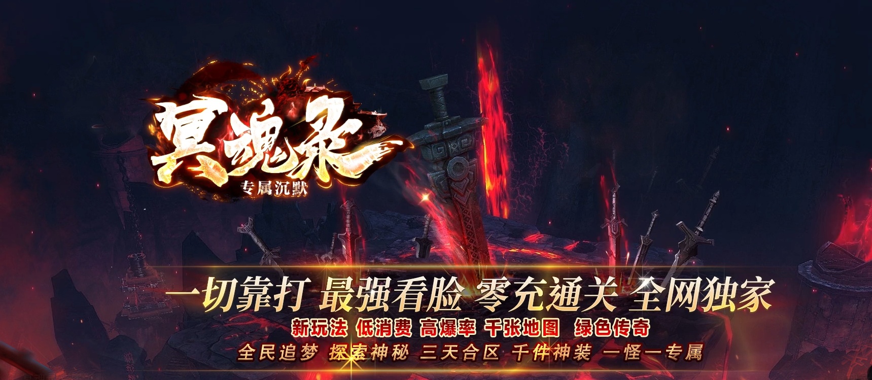 06月冥魂录专属沉默单职业商业版本库-传奇单机版-新GOM引擎