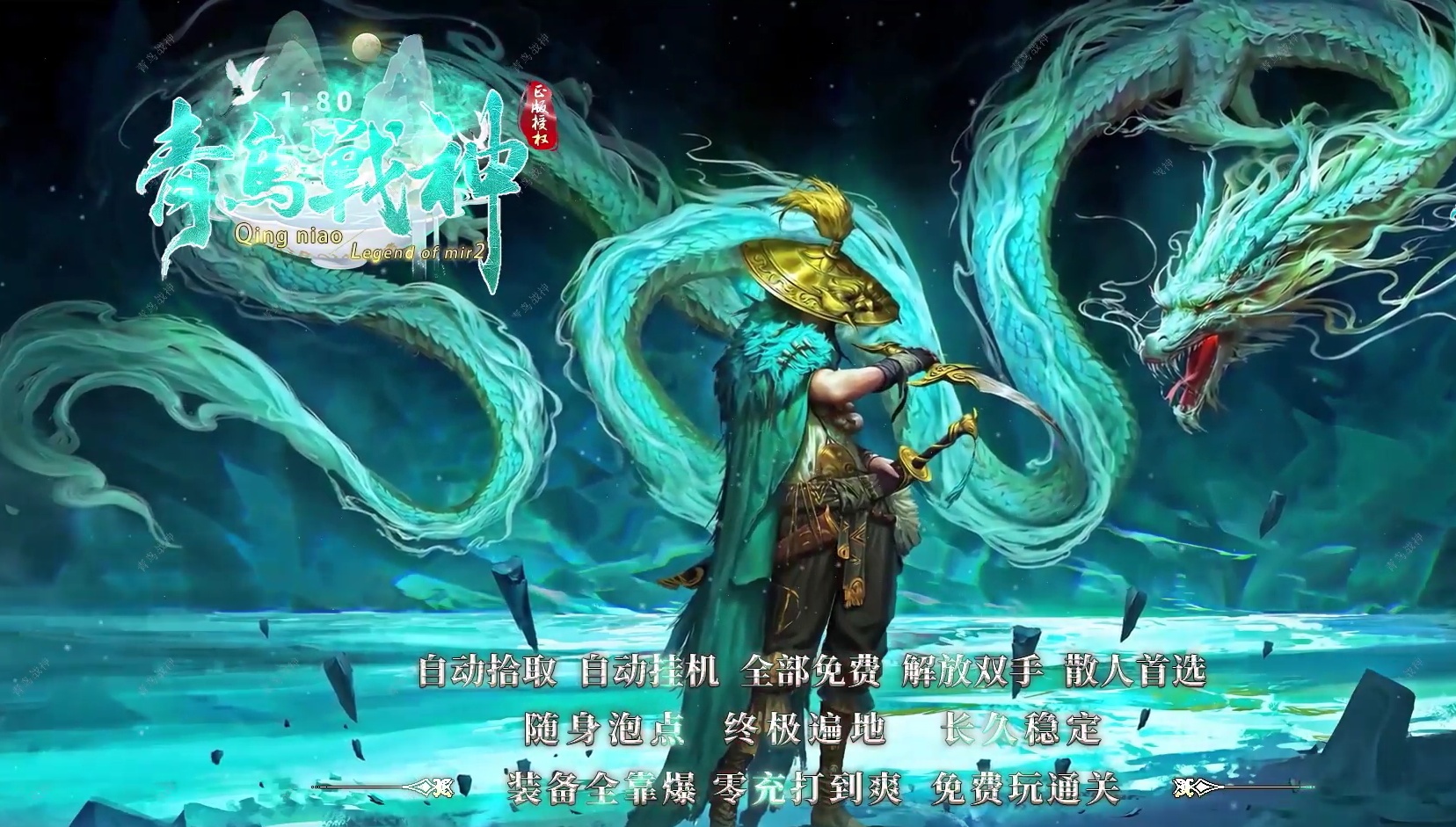 06月1.80青鸟战神三职业商业版本库-传奇单机版-GOM引擎