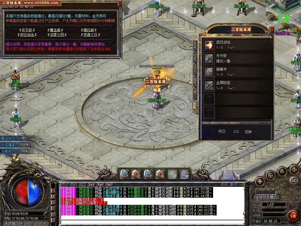 06月经典沉默玄悟微变专属神器攻速单职业传奇客户端-七大陆-传奇单机版-GOM引擎 - GOM