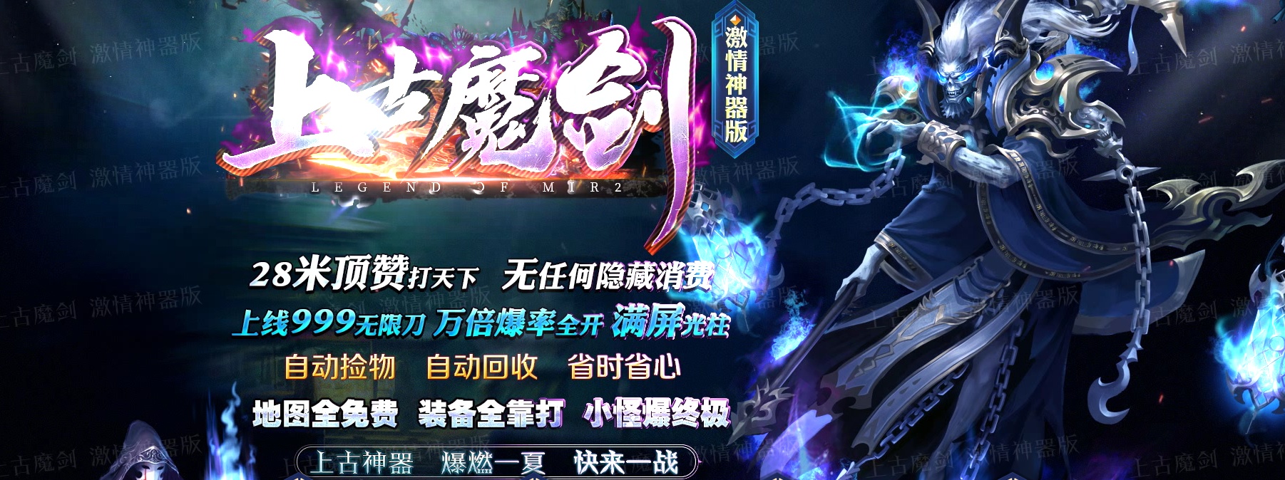 06月上古魔剑激情神器攻速无限刀单职业商业版本库-传奇单机版-GOM引擎