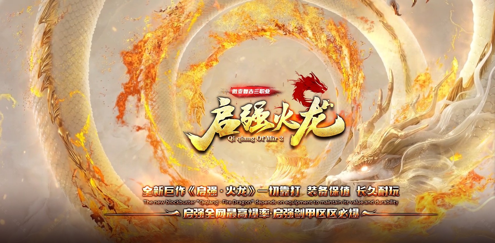06月启强火龙微变复古三职业商业版本库-传奇单机版-GOM引擎