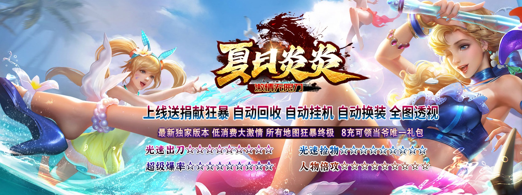 06月夏日炎炎激情超变加速无限刀单职业商业版本库-传奇单机版-GOM引擎