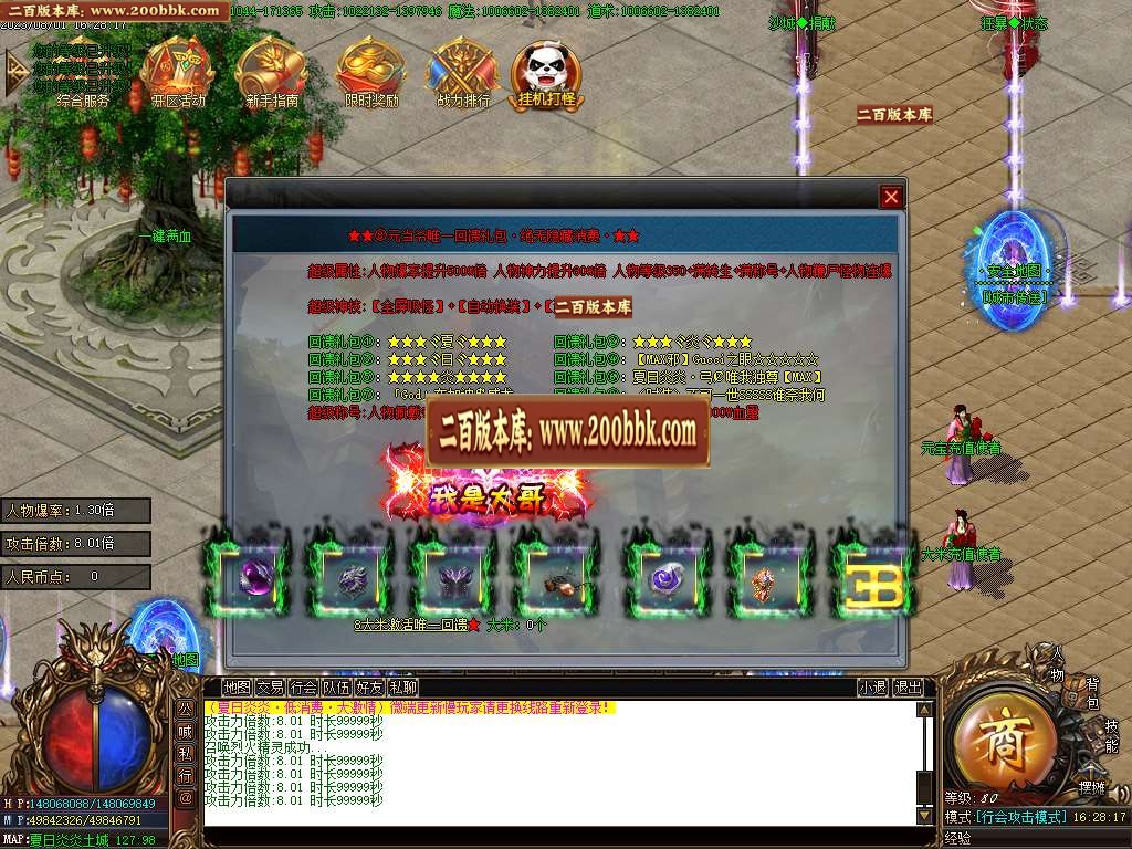06月夏日炎炎激情超变加速无限刀单职业商业版本库-传奇单机版-GOM引擎 - GOM