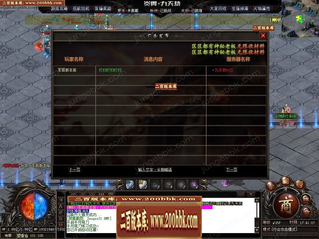 06月九天劫单职业传奇服务端-七大陆-传奇单机版-GOM引擎 - GOM