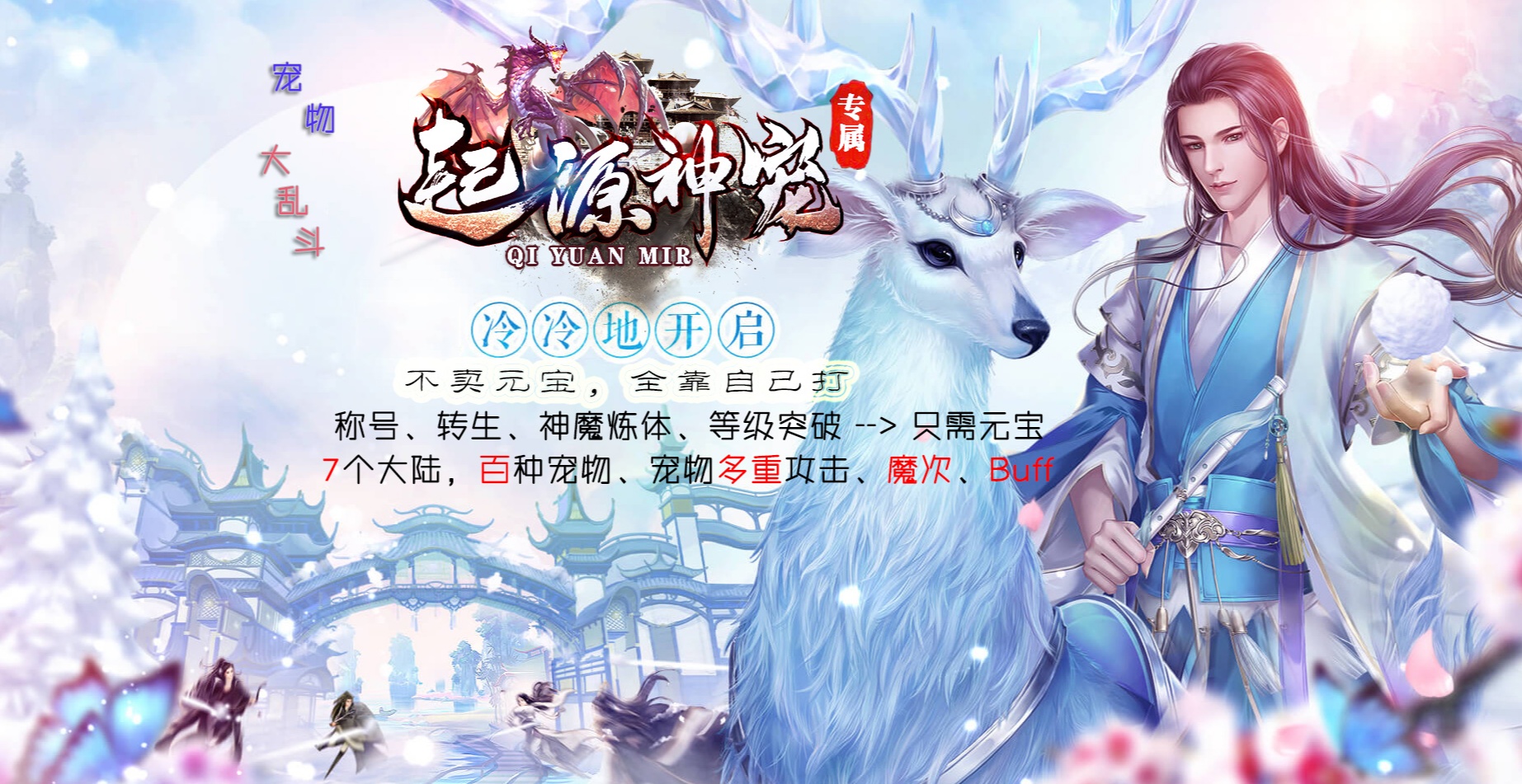 06月宠物大乱斗起源神宠专属单职业版本库-传奇单机版-GEE引擎