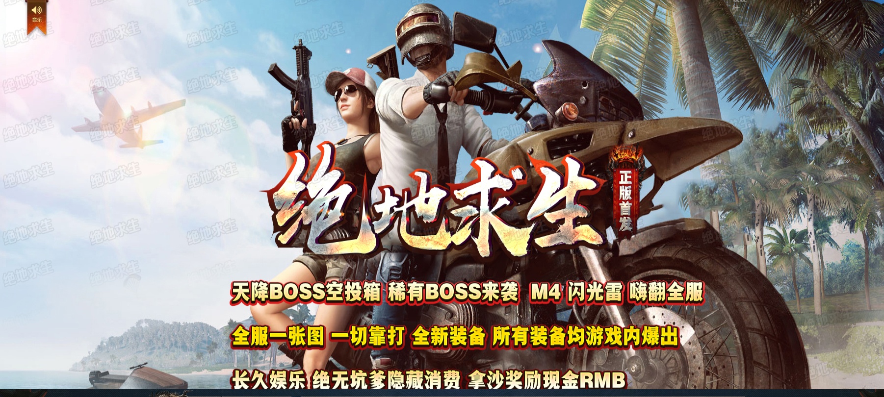 06月吃鸡绝地求生天降BOSS空投宝箱商业版本库-传奇单机版-GOM引擎