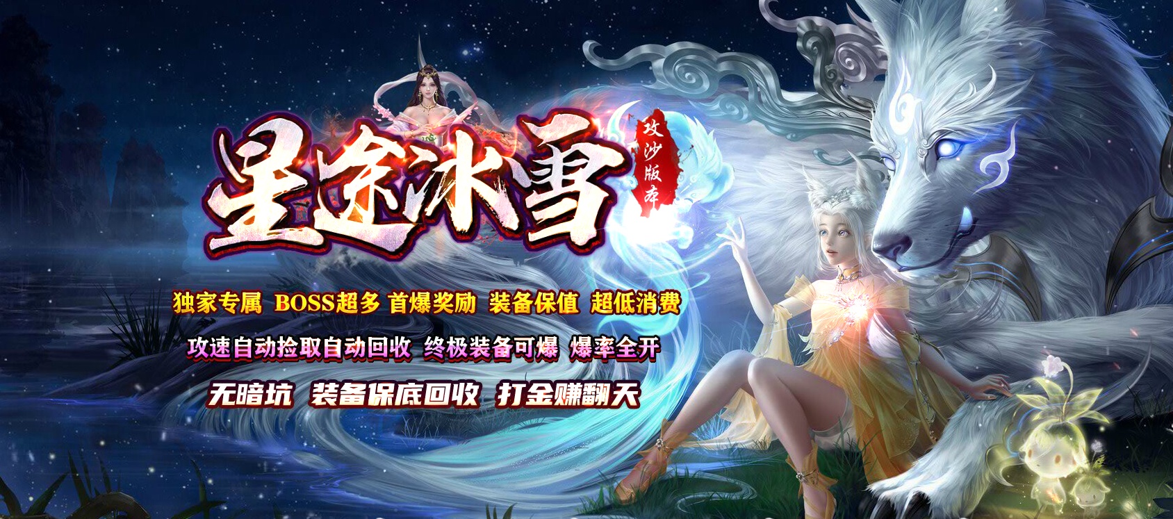 06月星途冰雪攻沙专属三职业商业版本库-传奇单机版-GOM引擎