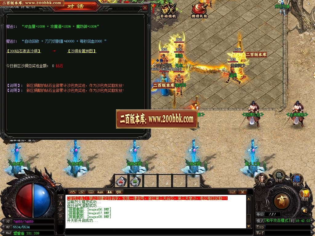 06月新1.80火龙单职业商业版本库-传奇单机版-GOM引擎 - GOM