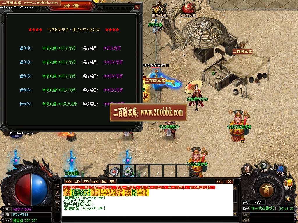 06月新1.80火龙单职业商业版本库-传奇单机版-GOM引擎 - GOM