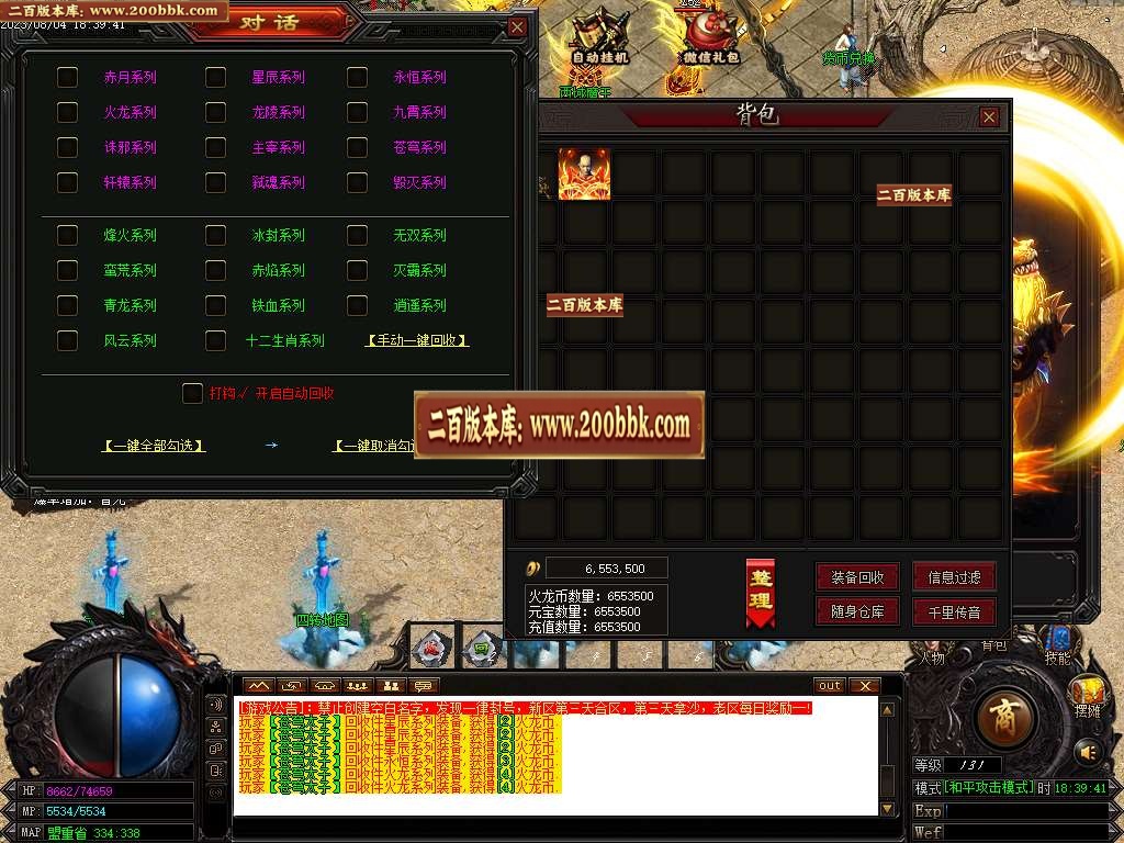 06月新1.80火龙单职业商业版本库-传奇单机版-GOM引擎 - GOM