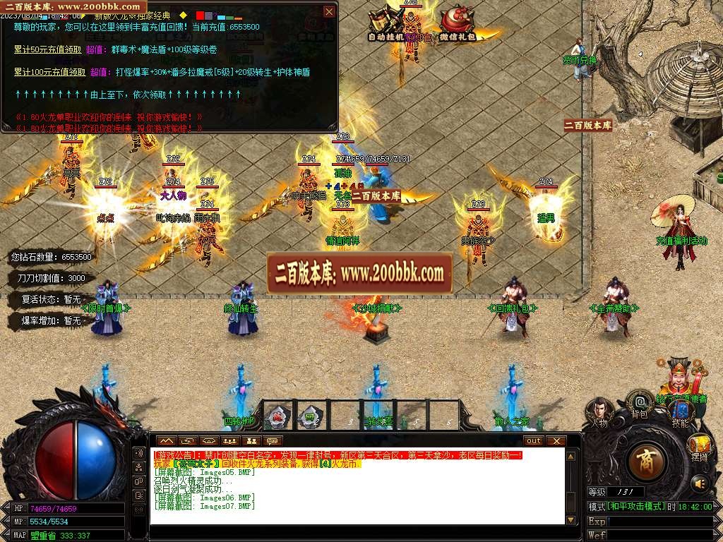 06月新1.80火龙单职业商业版本库-传奇单机版-GOM引擎 - GOM