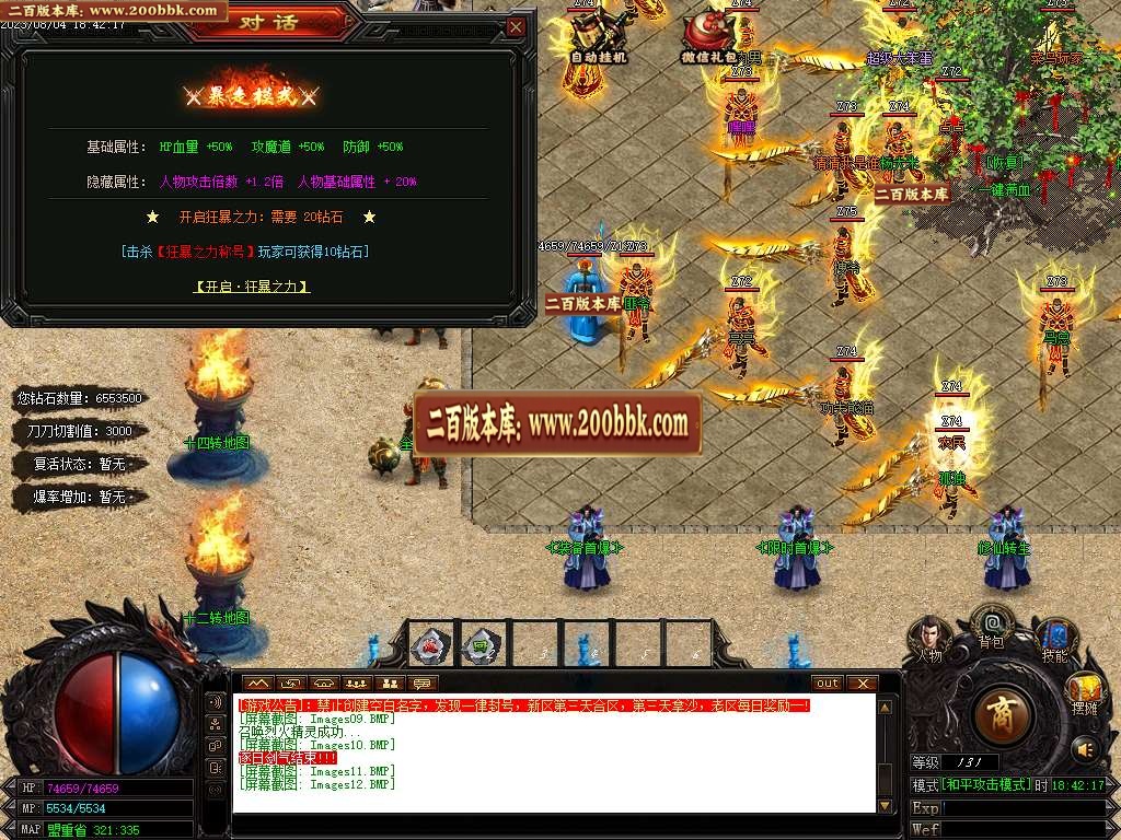06月新1.80火龙单职业商业版本库-传奇单机版-GOM引擎 - GOM