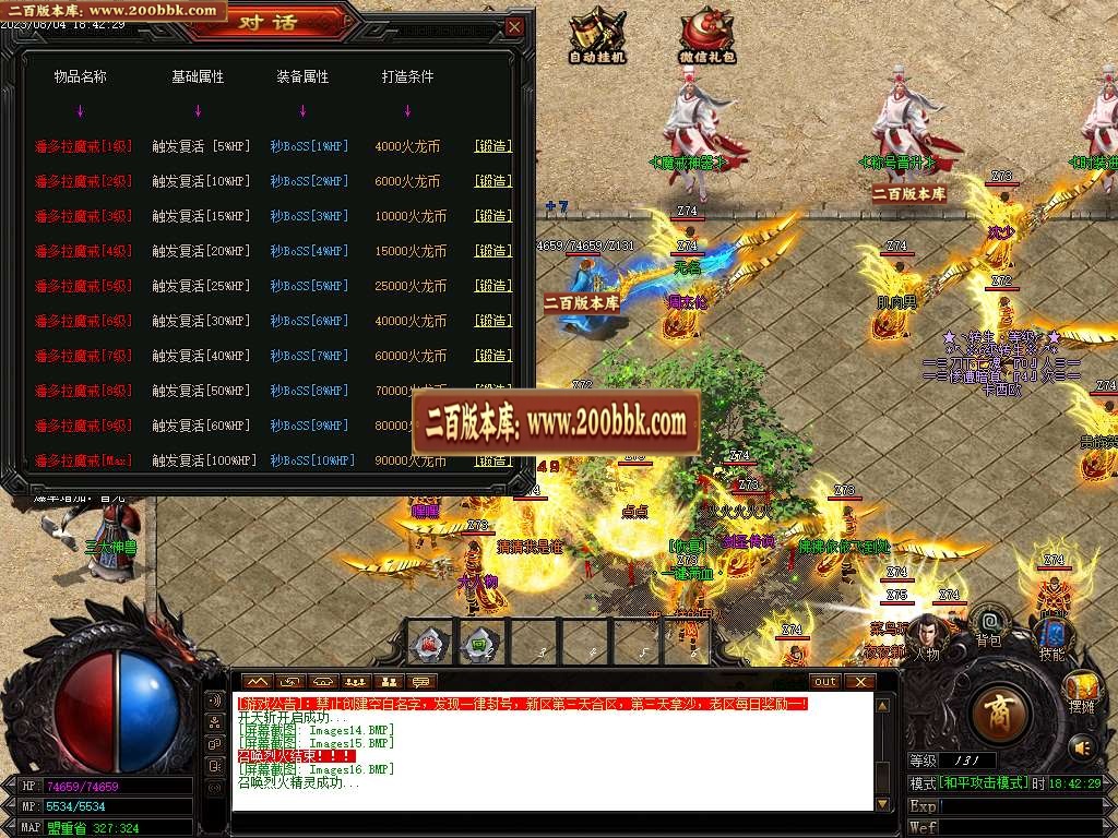 06月新1.80火龙单职业商业版本库-传奇单机版-GOM引擎 - GOM