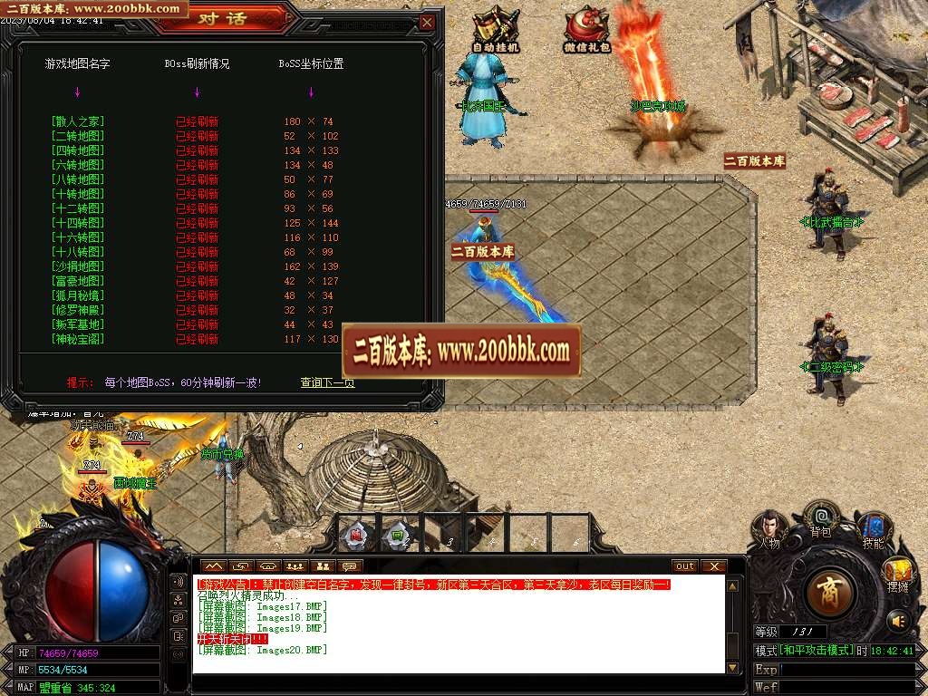 06月新1.80火龙单职业商业版本库-传奇单机版-GOM引擎 - GOM