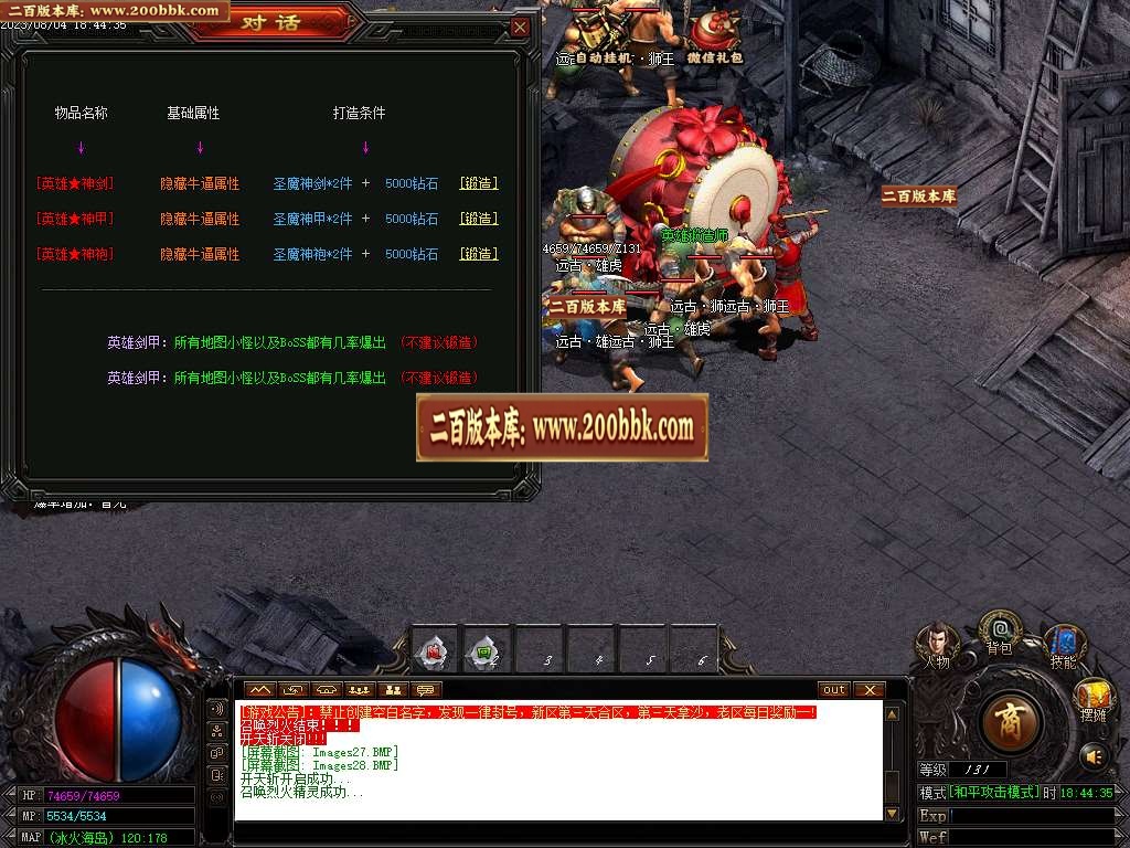 06月新1.80火龙单职业商业版本库-传奇单机版-GOM引擎 - GOM