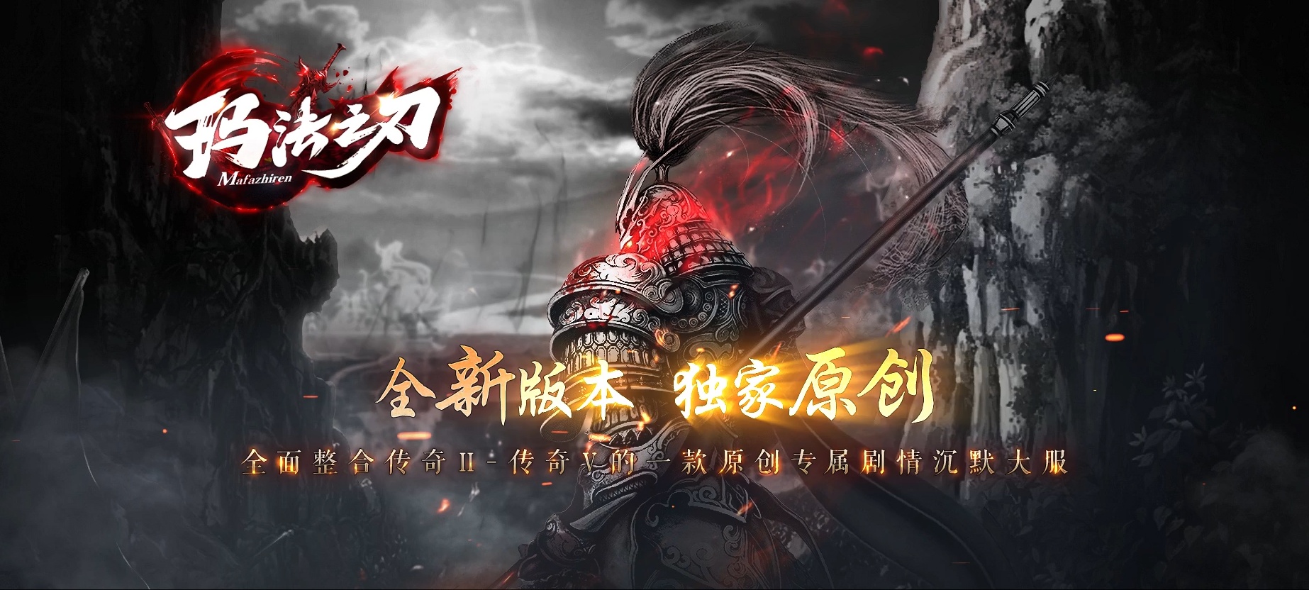 06月玛法之刃奇遇专属沉默单职业版本库-传奇单机版-GEE引擎