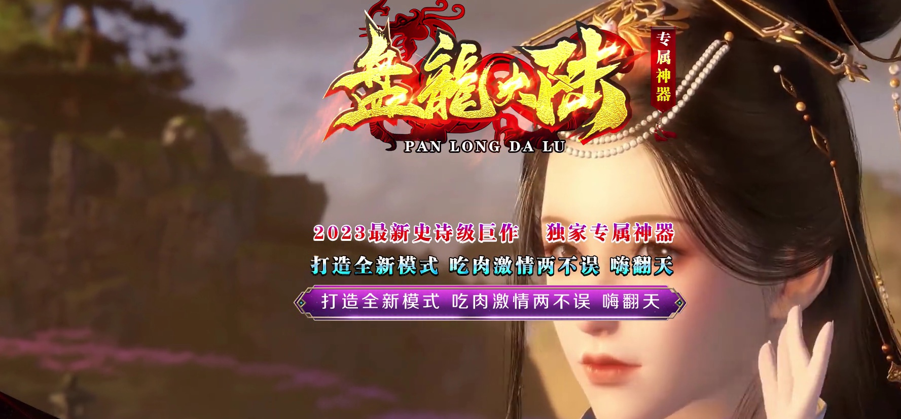 06月盘龙大陆神器单职业商业版本库-三大陆-传奇单机版-GOM引擎