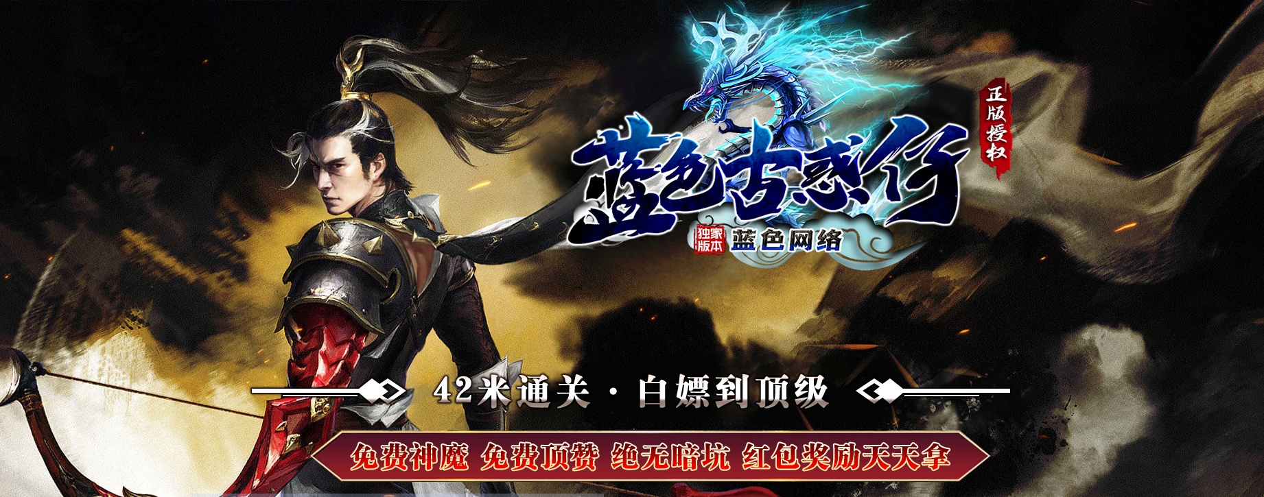 06月蓝色古惑仔经典怀旧单职业商业版本库-传奇单机版-GOM引擎