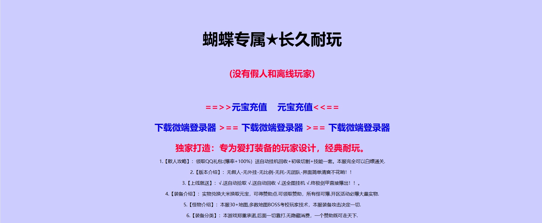 06月蝴蝶专属神器单职业版本库-传奇单机版-GOM引擎