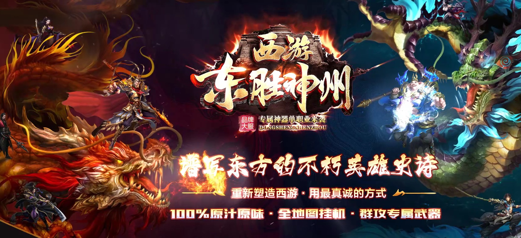 06月西游·东胜神州专属神器单职业商业版本库-传奇单机版-新GOM引擎