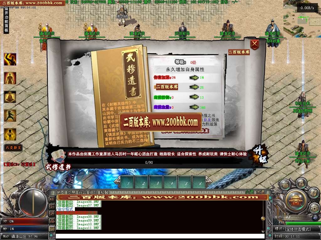06月雪中悍刀行镇派侠客6剧情单职业-传奇单机版-GEE引擎 - GOM