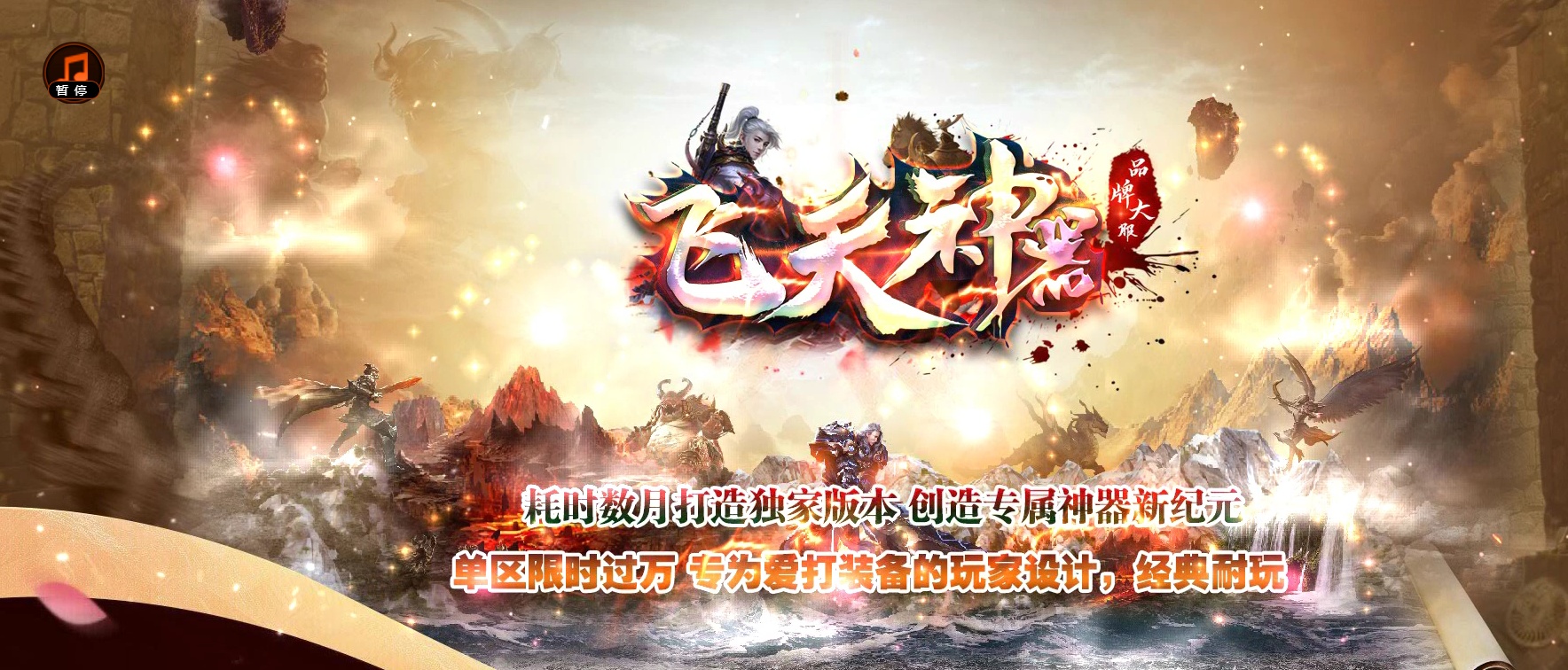 06月飞天神器专属单职业商业版本库-传奇单机版-GOM引擎