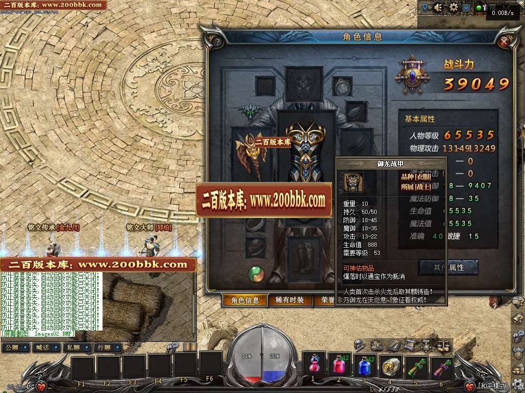 06月飞梦传奇铭文复古三职业-传奇单机版-GEE引擎 - GEE