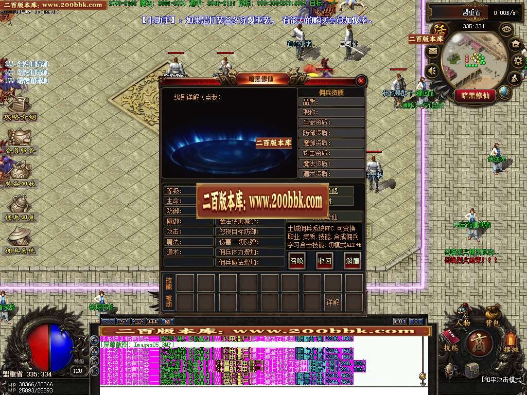 06月鹿原最终版佣兵暗黑修仙三职业商业版本库-传奇单机版-GEE引擎 - GEE
