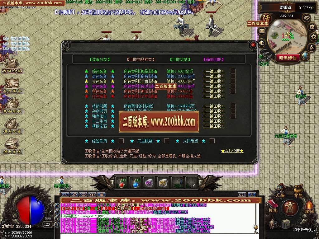 06月鹿原最终版佣兵暗黑修仙三职业商业版本库-传奇单机版-GEE引擎 - GEE