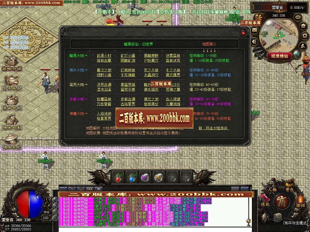 06月鹿原最终版佣兵暗黑修仙三职业商业版本库-传奇单机版-GEE引擎 - GEE