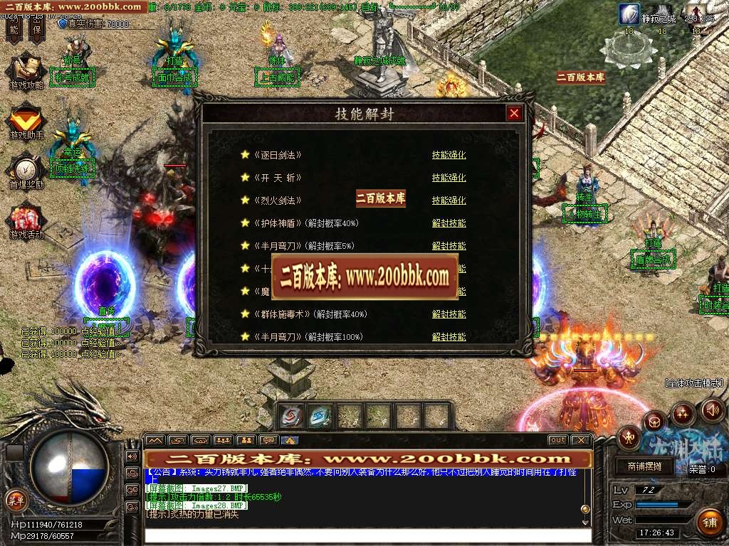06月龙渊沉默专属神器单职业商业版本库-传奇单机版-GOM引擎 - GOM
