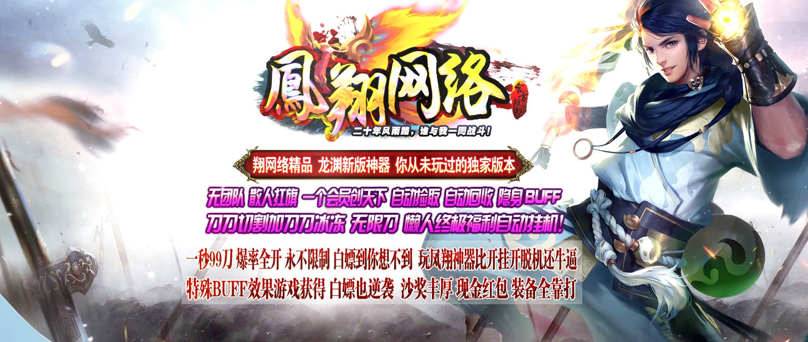 06月凤翔网络全新龙渊神器奖励单职业商业版本库-传奇单机版-GOM引擎