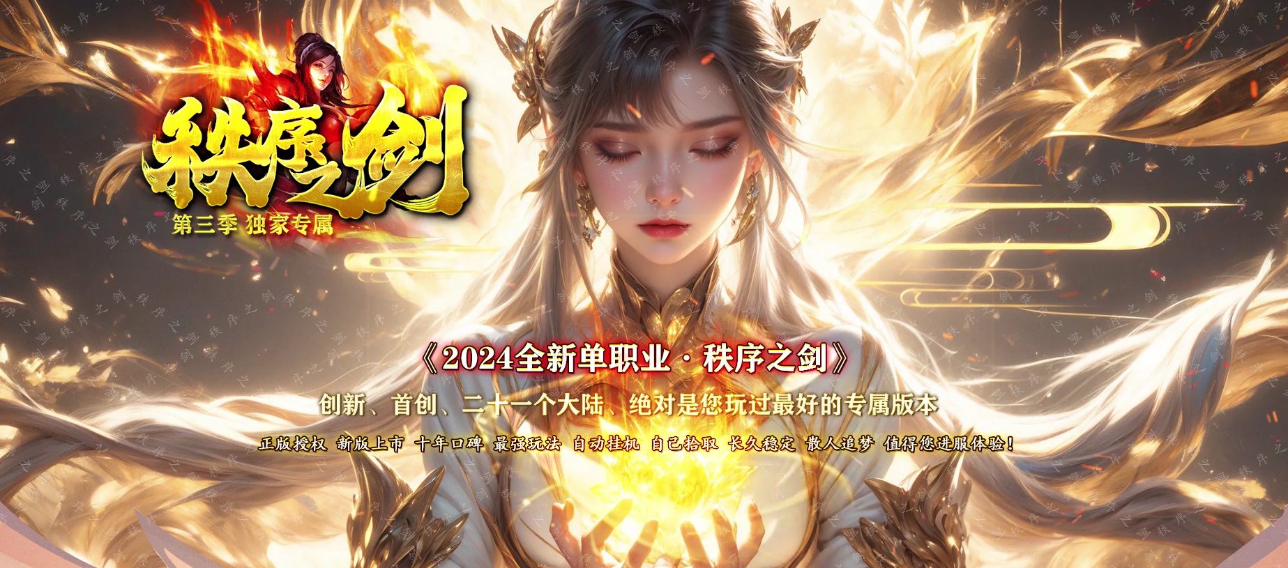 06月秩序之剑第三季专属神器GM版本库-二十一大陆-传奇单机版-GOM引擎