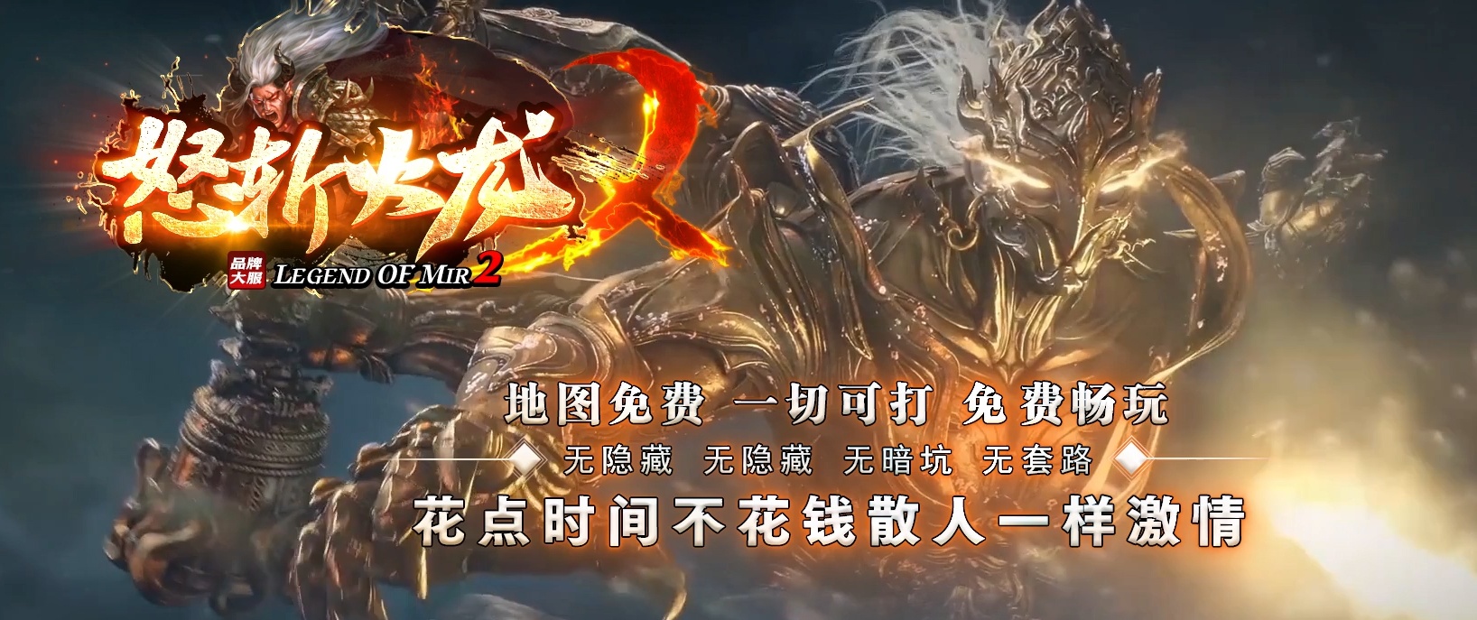06月1.85怒斩火龙2复古三职业商业版本库-传奇单机版-GOM引擎