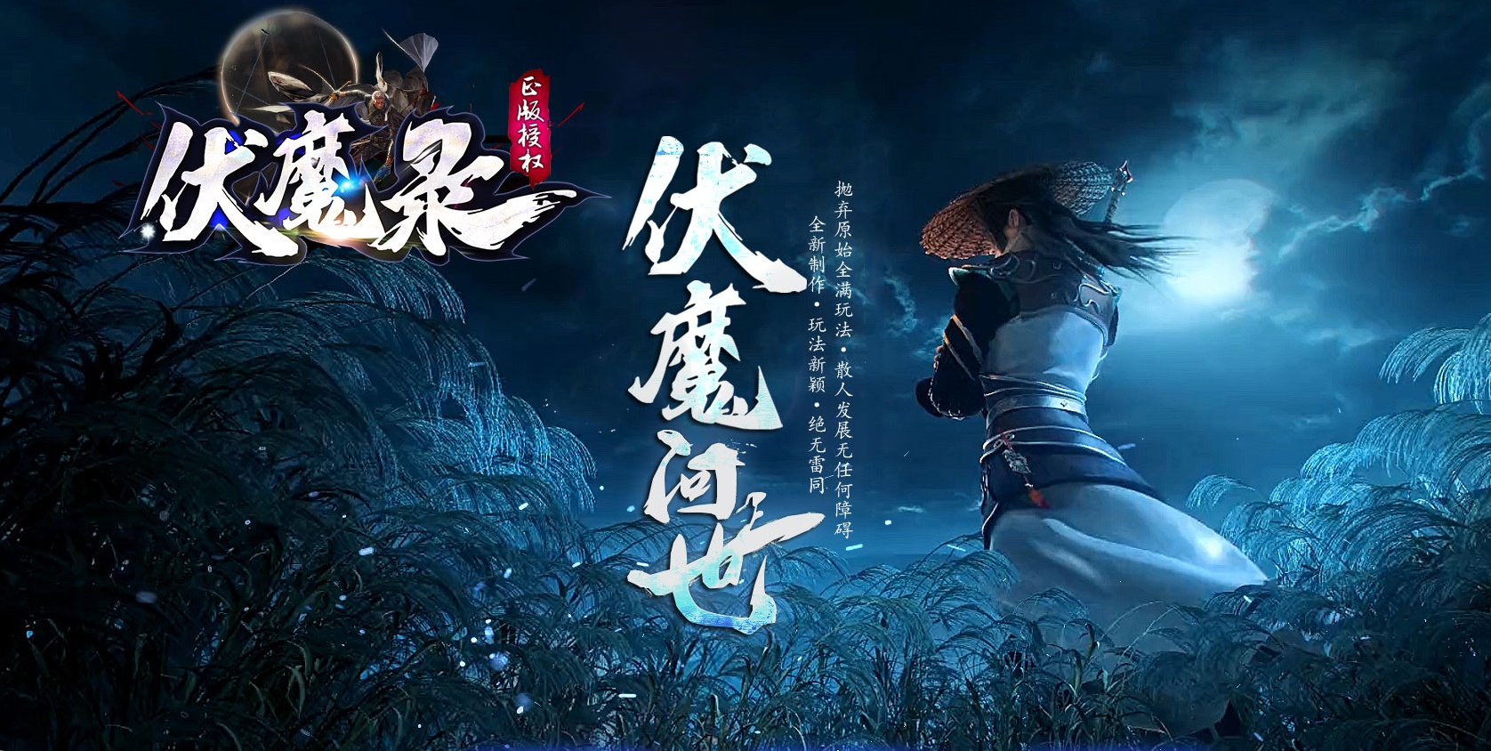 06月伏魔录神器单职业商业版本库-传奇单机版-GEE引擎