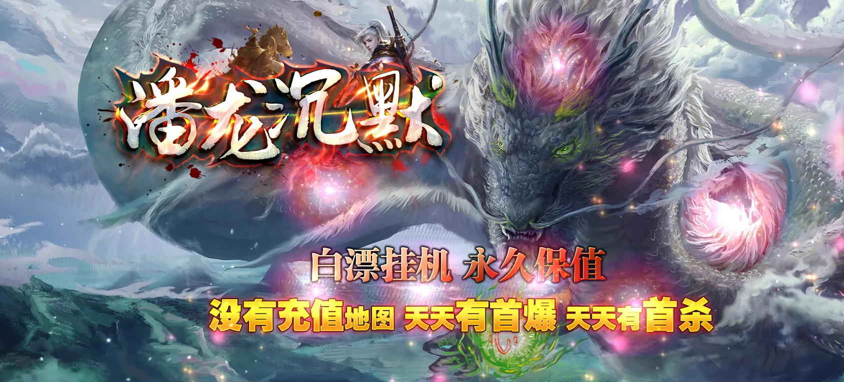 06月潘龙沉默复古微变单职业商业版本库-第八大陆-传奇单机版-新GOM引擎