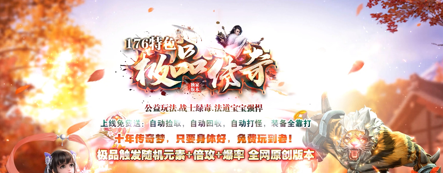06月1.76特色极品复古三职业商业版本库-传奇单机版-GOM引擎