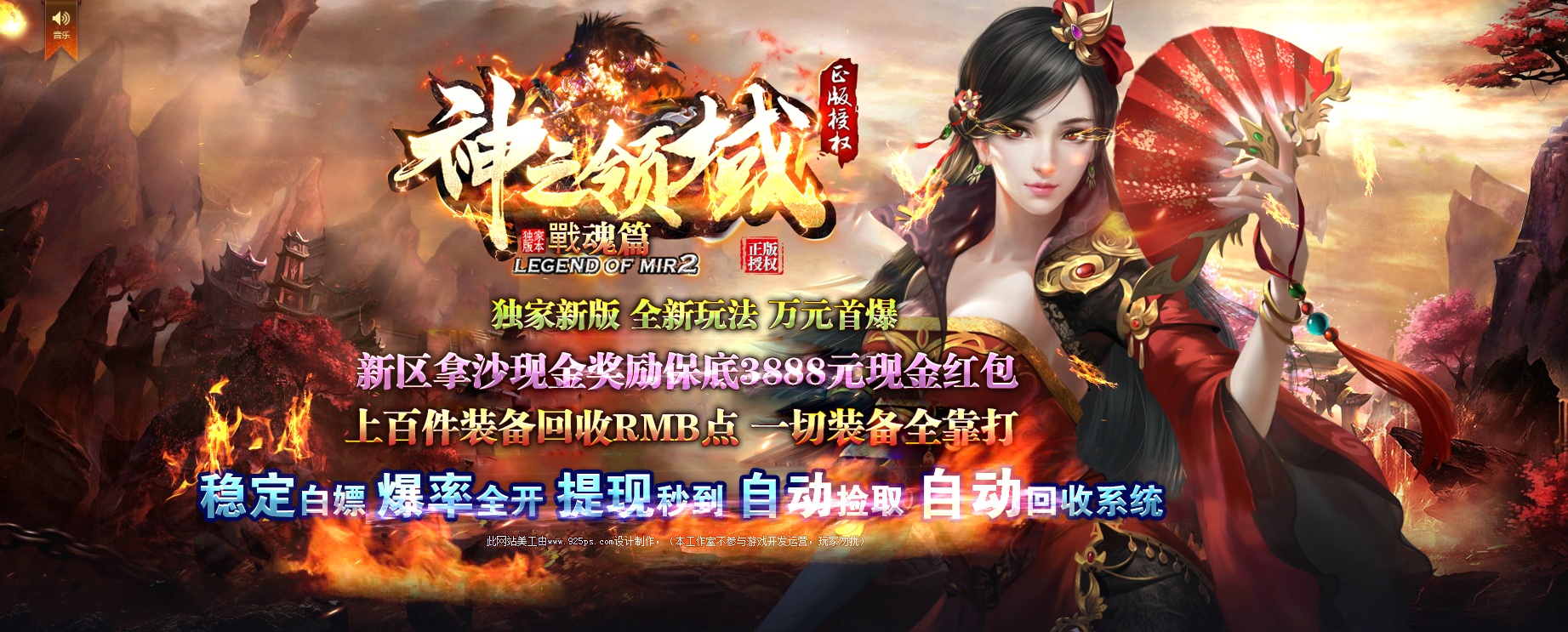 06月神之领域战魂II侠客篇单职业商业版本库-传奇单机版-GOM引擎