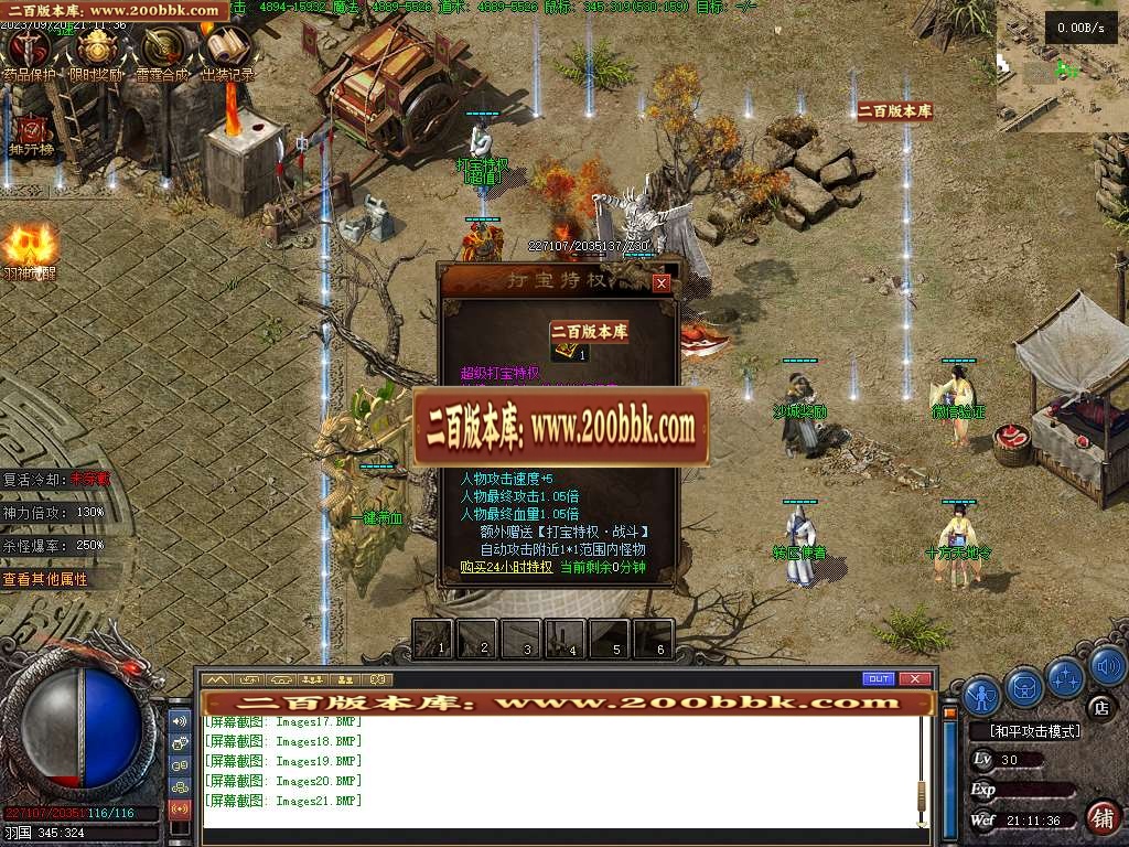 06月羽国沉默剧情专属神器商业版本库-传奇单机版-GEE引擎 - GEE