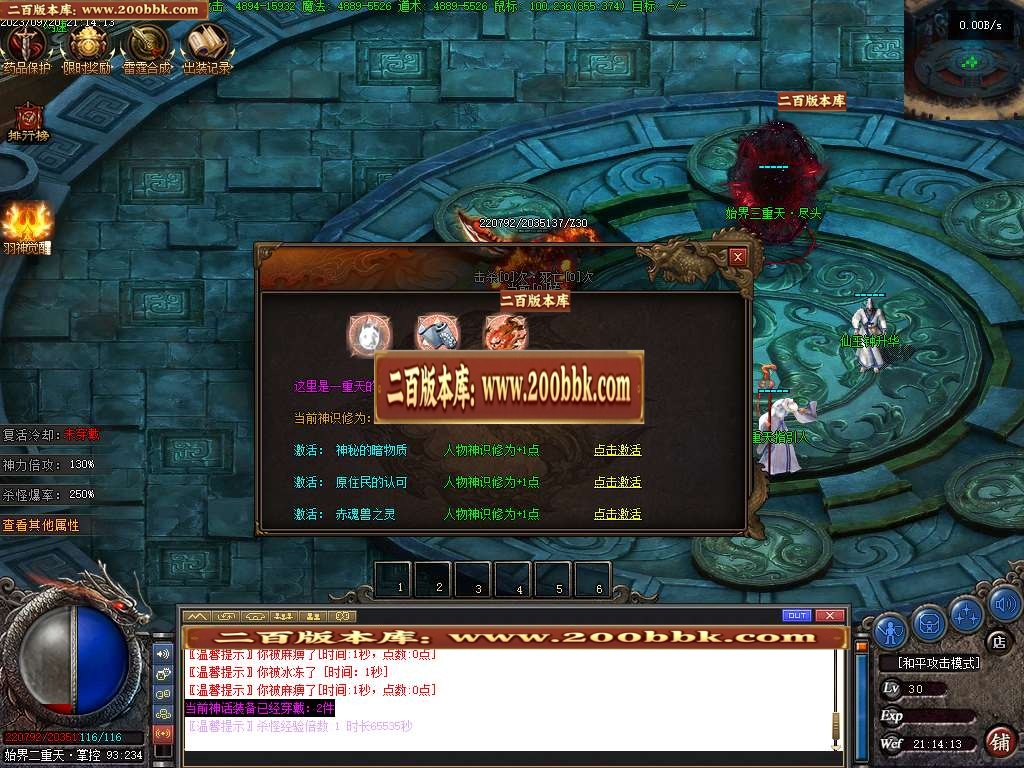 06月羽国沉默剧情专属神器商业版本库-传奇单机版-GEE引擎 - GEE