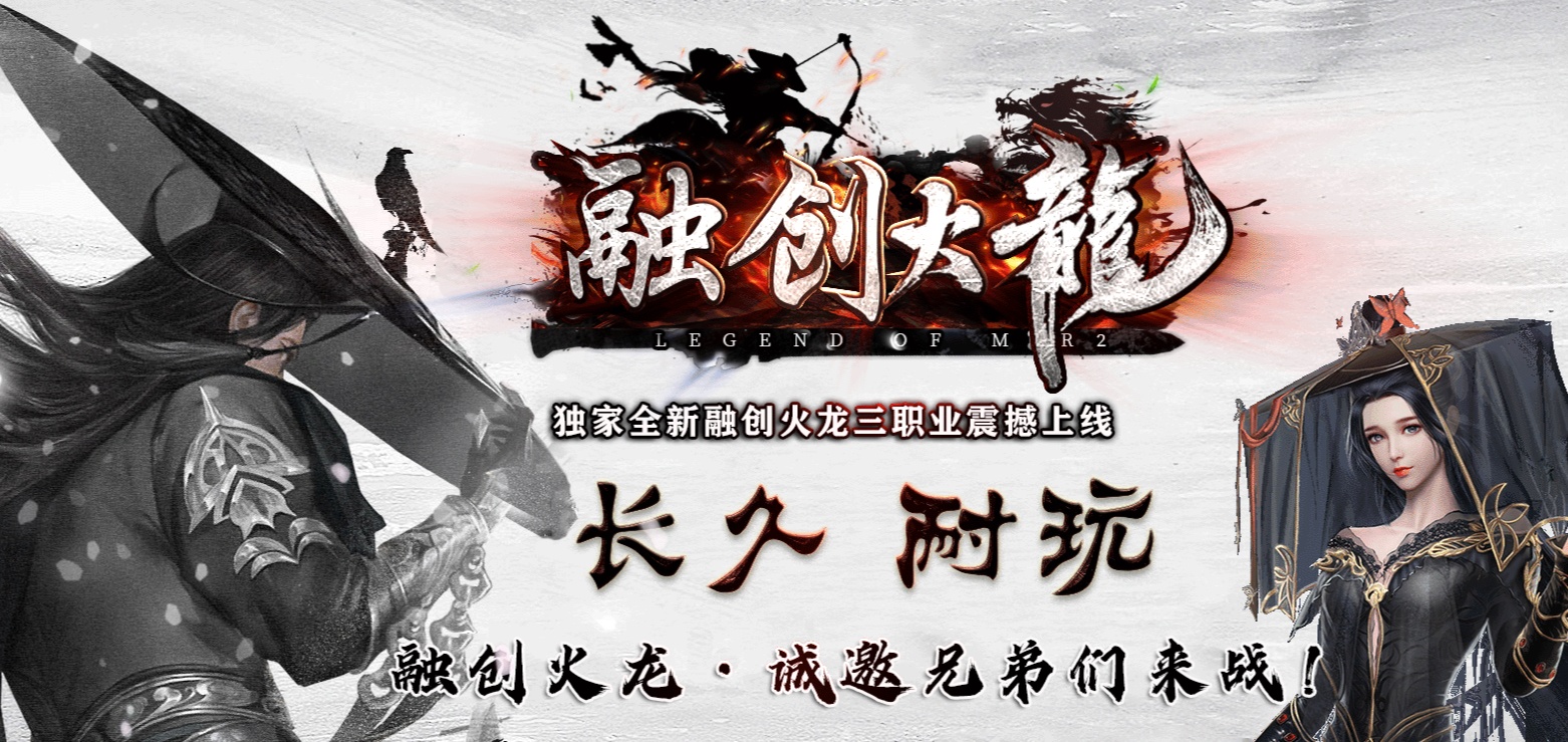 06月融创火龙微变三职业商业版本库-传奇单机版-GOM引擎