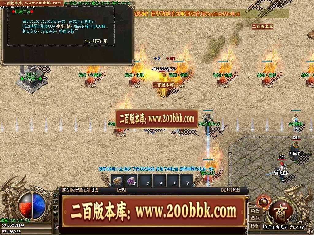 06月融创火龙微变三职业商业版本库-传奇单机版-GOM引擎 - GOM