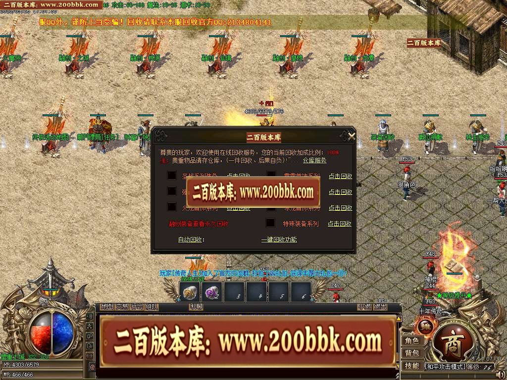 06月融创火龙微变三职业商业版本库-传奇单机版-GOM引擎 - GOM