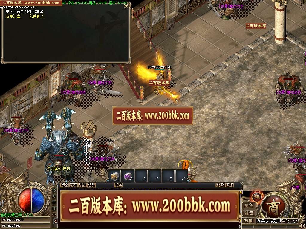06月融创火龙微变三职业商业版本库-传奇单机版-GOM引擎 - GOM