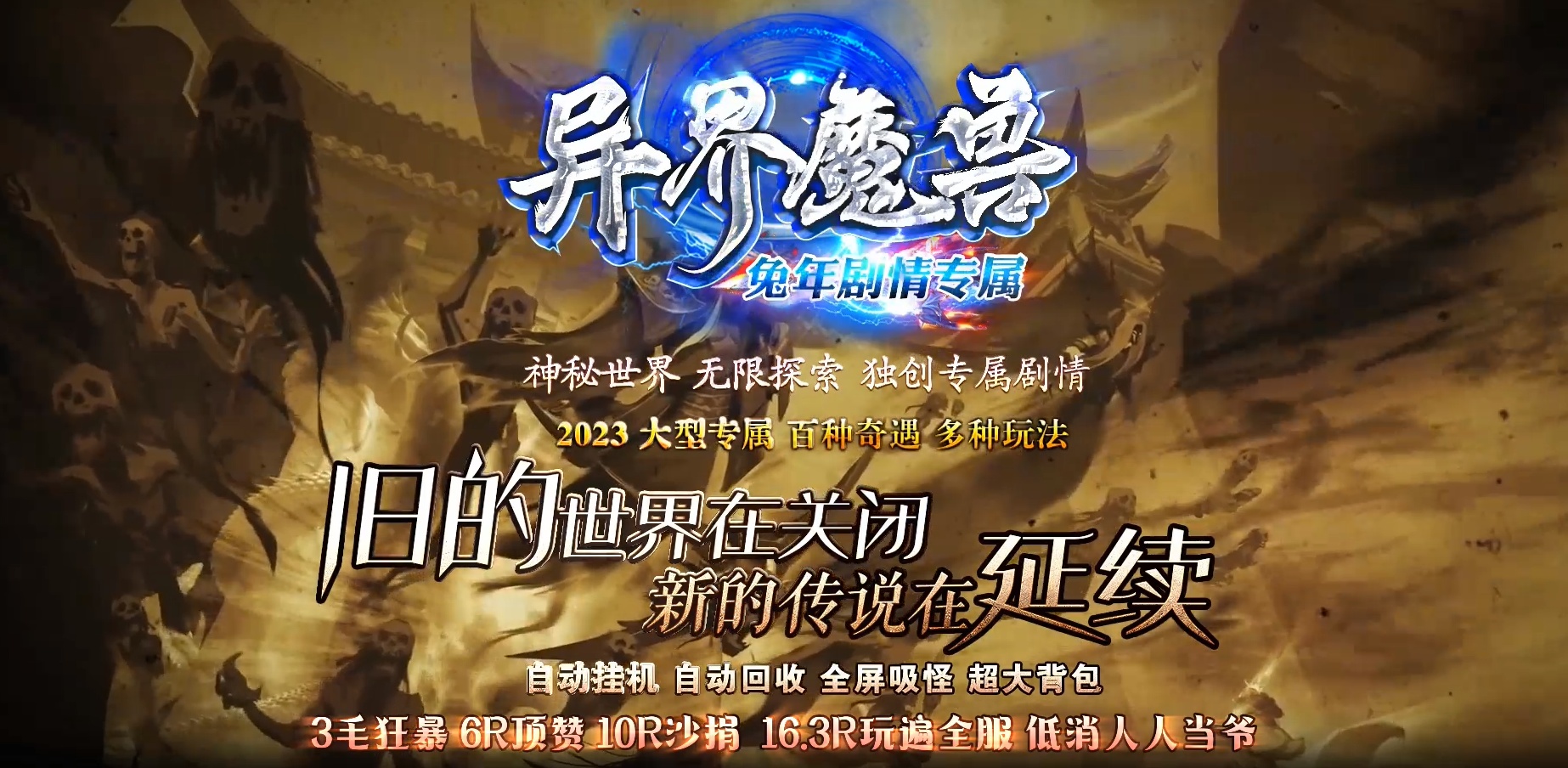 06月异界魔兽专属剧情单职业商业版本库-传奇单机版-GOM引擎