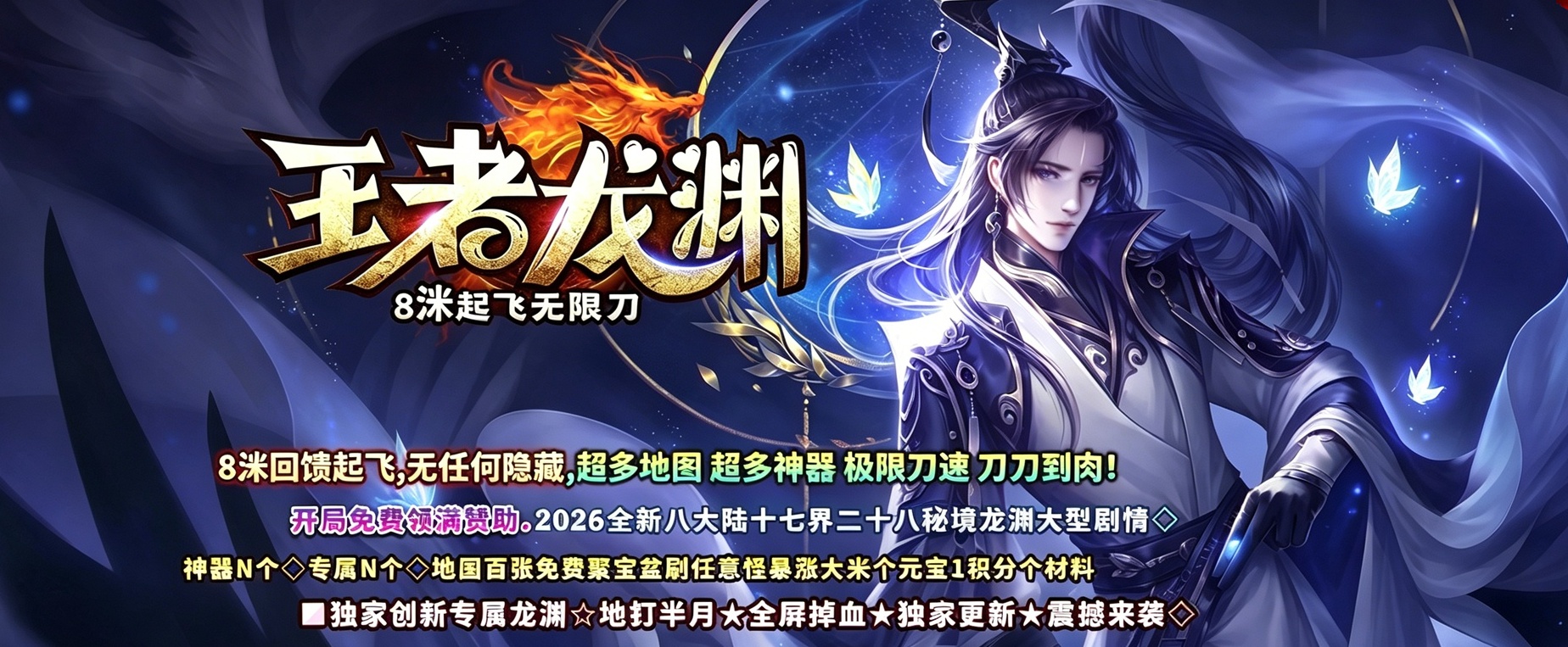 06月王者龙渊8米起飞无限刀神器单职业版本-传奇单机版-GOM引擎