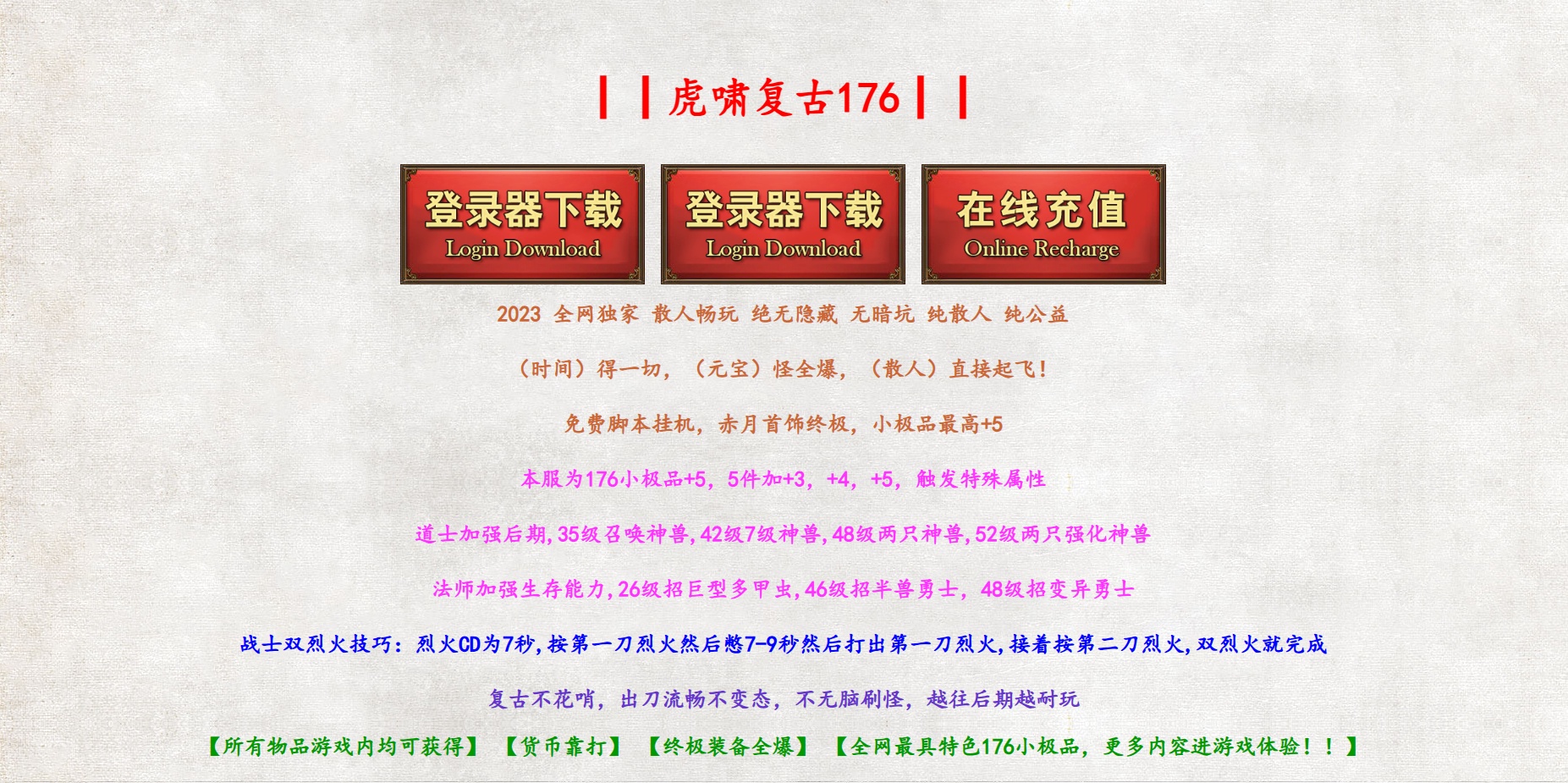 06月1.76虎啸复古小极品+5三职业版本库-传奇单机版-GOM引擎